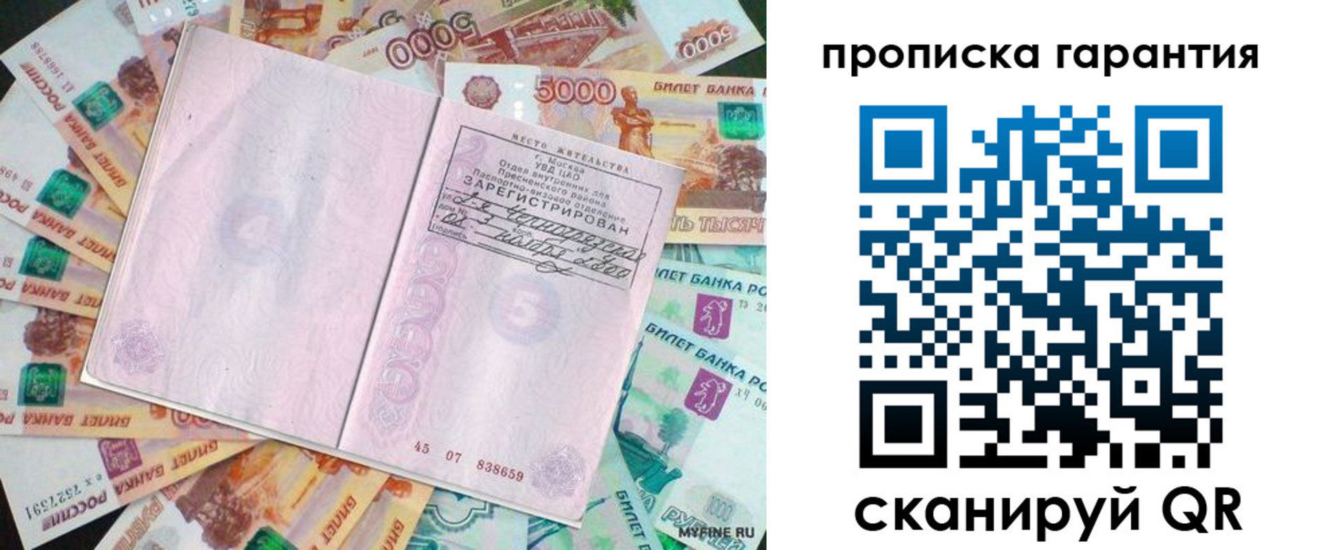 прописка ребенка в Трёхгорном