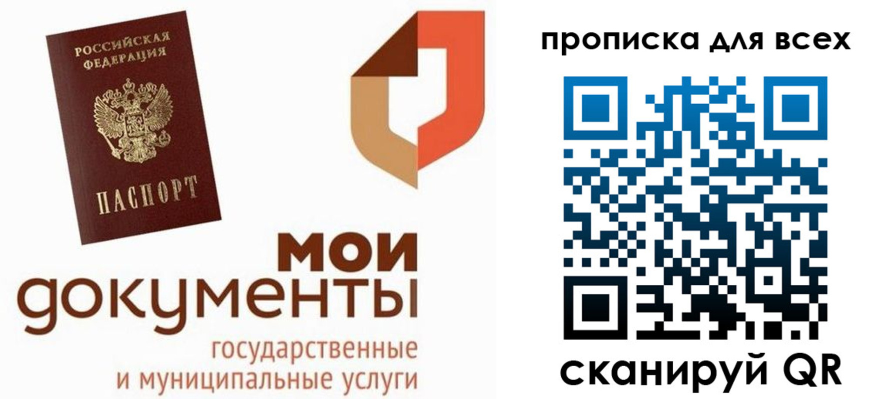 временная прописка в Трёхгорном