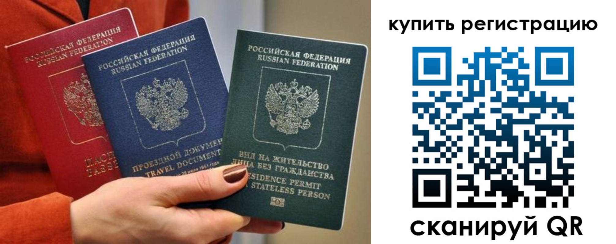 временная регистрация купить в Трёхгорном