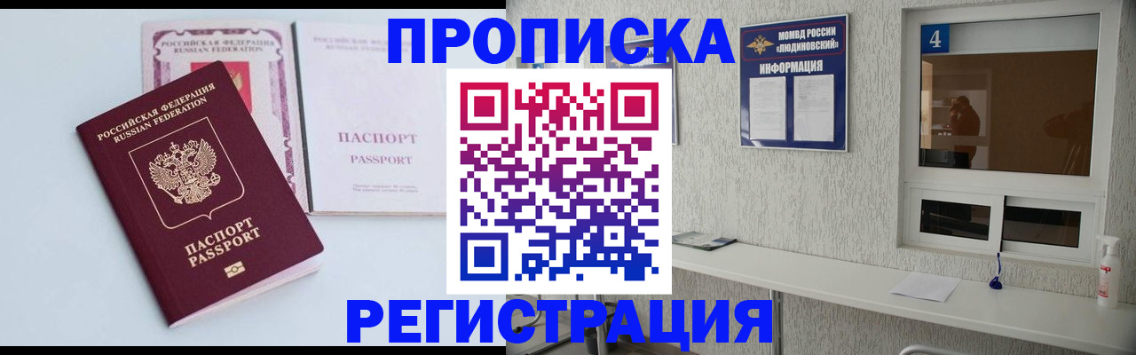 временная прописка в Трёхгорном