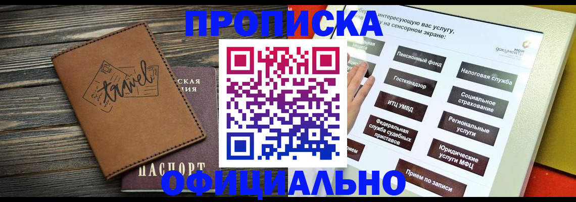 прописка паспорт в Трёхгорном