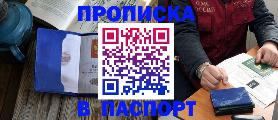 прописка для военкомата в Трёхгорном