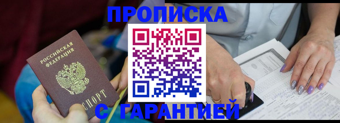 временная регистрация законно в Трёхгорном