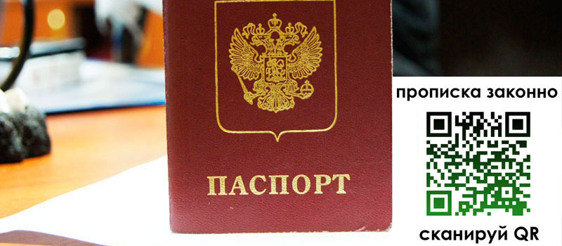 прописка в Трёхгорном регистрация в Трёхгорном